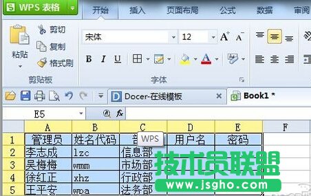WPS表格快速生成用户名和密码的技巧 三联
