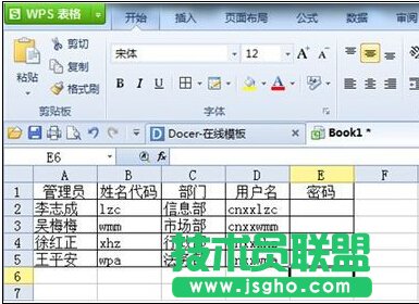 WPS表格快速生成用户名和密码的技巧