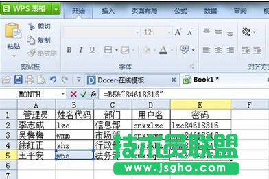 WPS表格快速生成用户名和密码的技巧