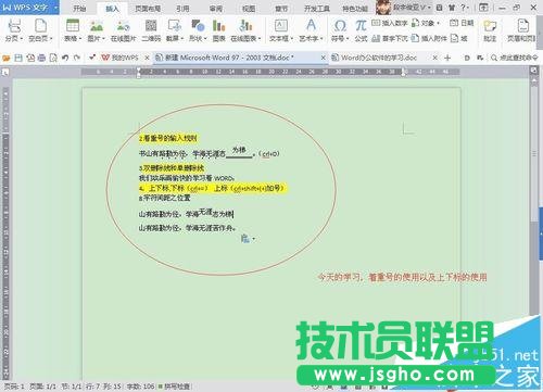 word字体怎么加着重号和上下标?  三联