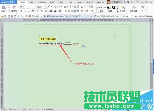 word字体怎么加着重号和上下标?