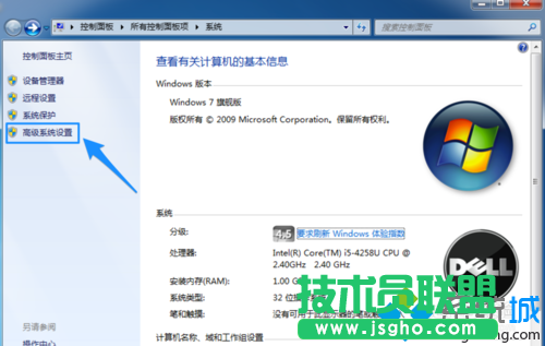 点击“高级系统设置”