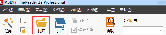 图像文件通过ABBYY FineReader转换为Excel方法,图像文件如何转换为Excel,ABBYY FineReader图像文件转换