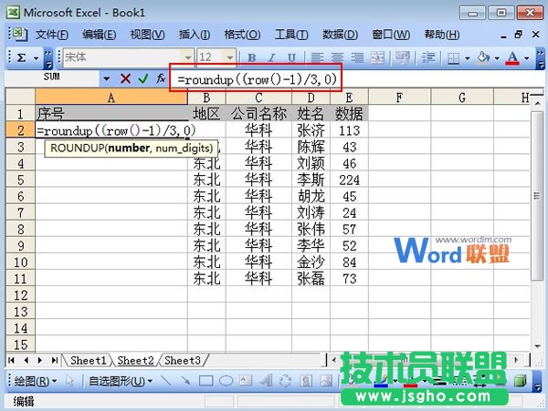 Excel2003表格怎么进行快速编号  三联