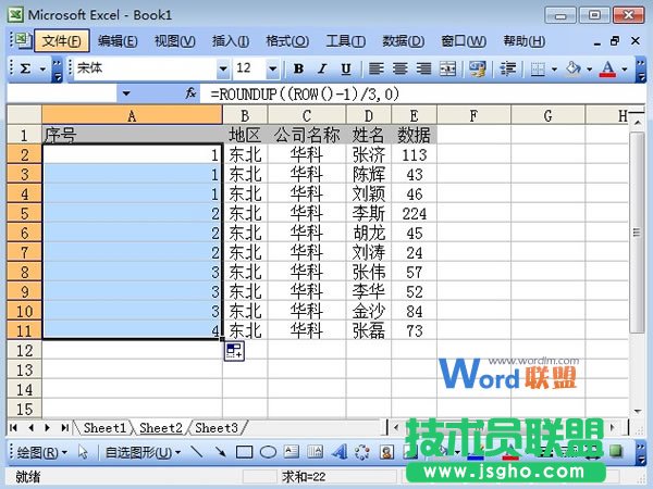 Excel2003表格应用实例：三人一组进行快速编号