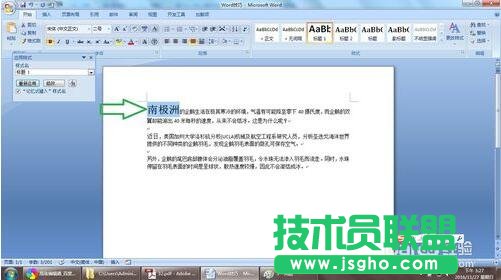 Word怎么用快捷键快速修改文字格式