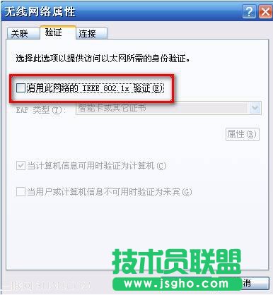 无线连接提示“Windows找不到证书来让您登陆到网络”怎么办