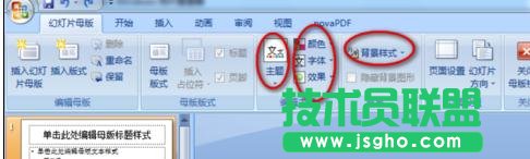 ppt怎么制作具有企业特效的模板