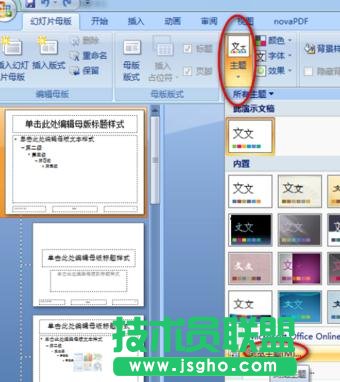 ppt怎么制作具有企业特效的模板