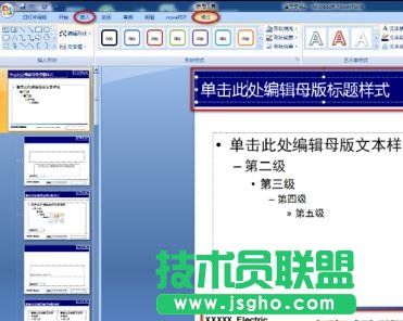 ppt怎么制作具有企业特效的模板