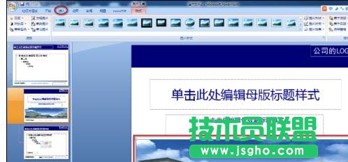 ppt怎么制作具有企业特效的模板