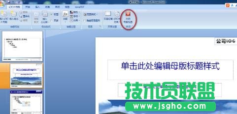 ppt怎么制作具有企业特效的模板