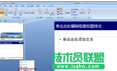 ppt怎么制作具有企业特效的模板