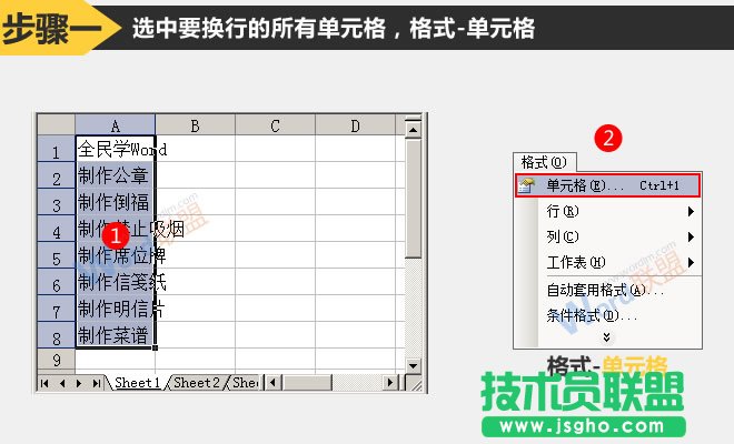 Excel2003单元格自动换行的方法  三联