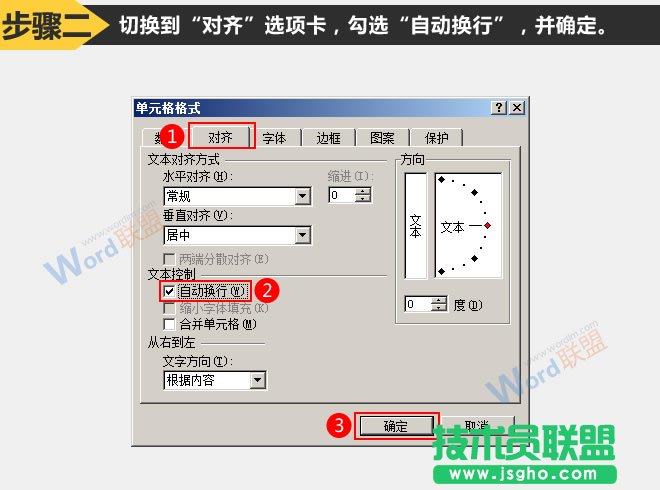 Excel2003单元格自动换行的方法   三联