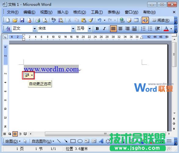 教你如何清除Word2003中的超链接   三联