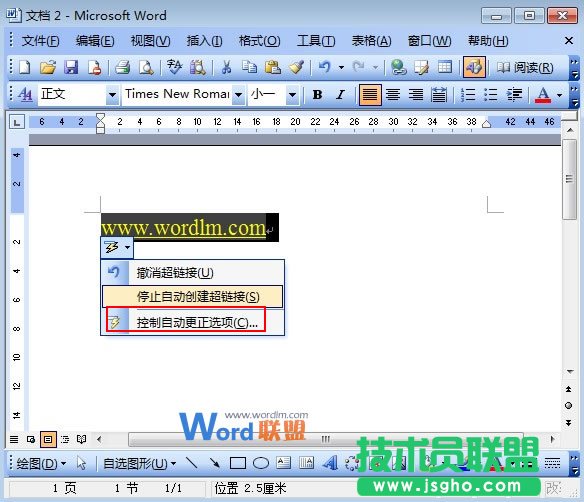 给大家介绍两种简单方法清除Word2003超链接