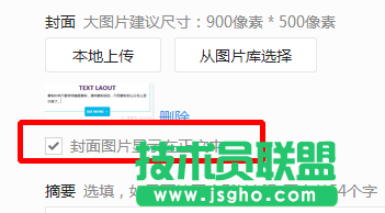 微信公众号封面图片怎么才能不显示在正文中?
