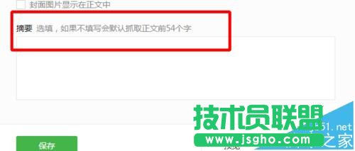 微信公众号封面图片怎么才能不显示在正文中?