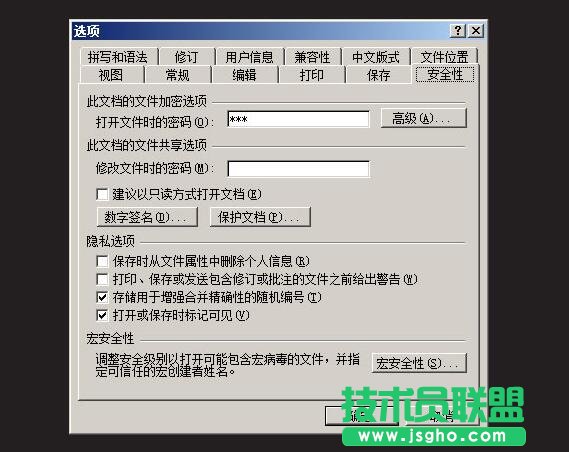 Word2003如何加密文档  三联