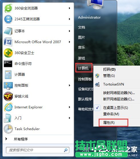 Win7怎么看电脑是32位还是64位 三联