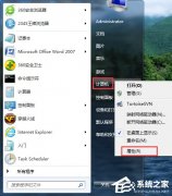 Win7怎么看电脑是32位还是64位
