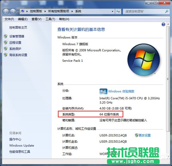 Win7系统怎么看电脑是32位还是64位？