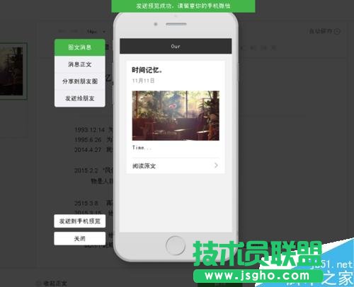 微信公众号图文消息在群发前如何预览? 三联