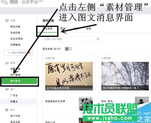 微信公众平台怎么在群发信息前预览图文消息？