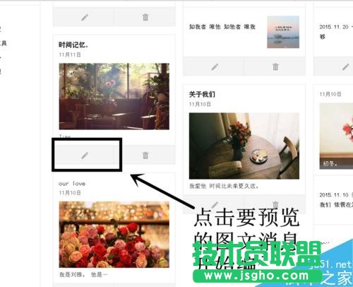 微信公众平台怎么在群发信息前预览图文消息？