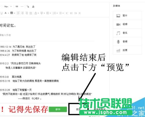 微信公众平台怎么在群发信息前预览图文消息？