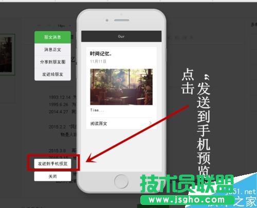 微信公众平台怎么在群发信息前预览图文消息？