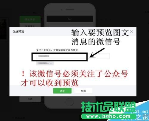 微信公众平台怎么在群发信息前预览图文消息？