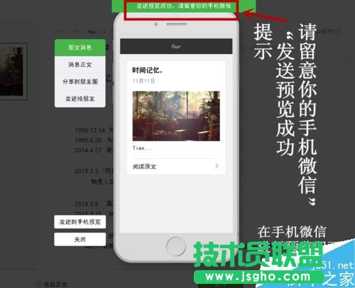 微信公众平台怎么在群发信息前预览图文消息？