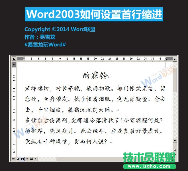 Word2003首行缩进设置方法   三联