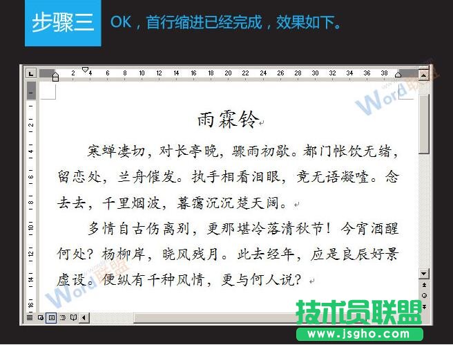 Word2003首行缩进设置方法  三联