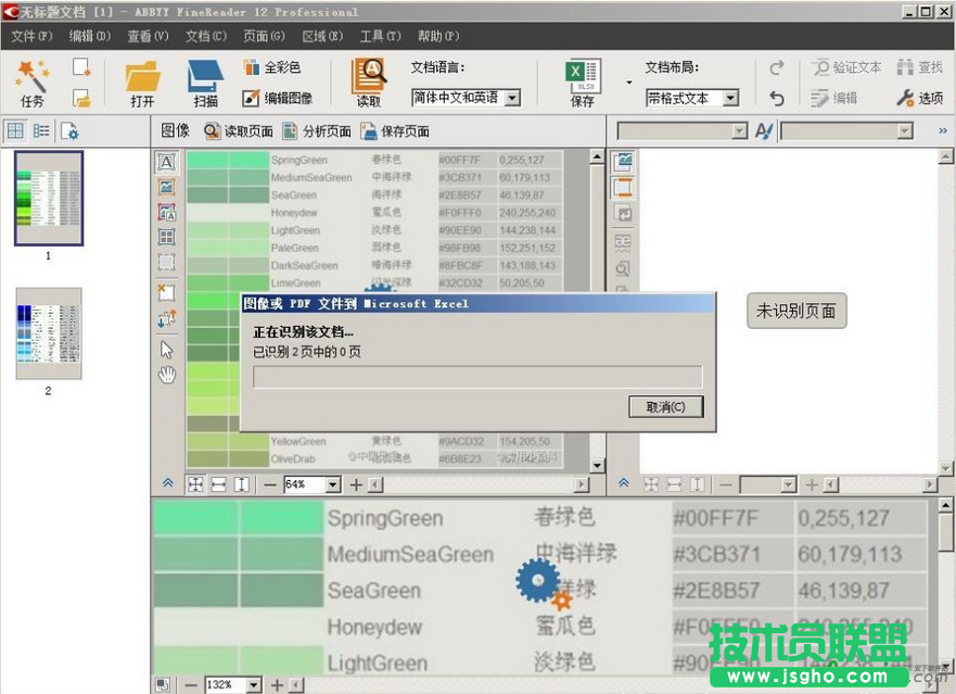 如何利用ABBYY FineReader识别图片中的文本,ABBYY FineReader识别图片文本,ABBYY FineReader怎么用