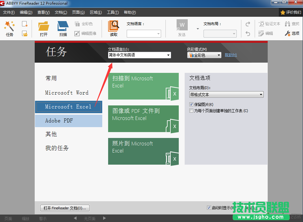 如何利用ABBYY FineReader识别图片中的文本,ABBYY FineReader识别图片文本,ABBYY FineReader怎么用