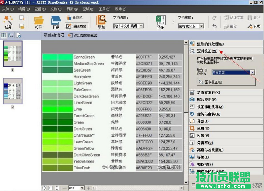 如何利用ABBYY FineReader识别图片中的文本,ABBYY FineReader识别图片文本,ABBYY FineReader怎么用