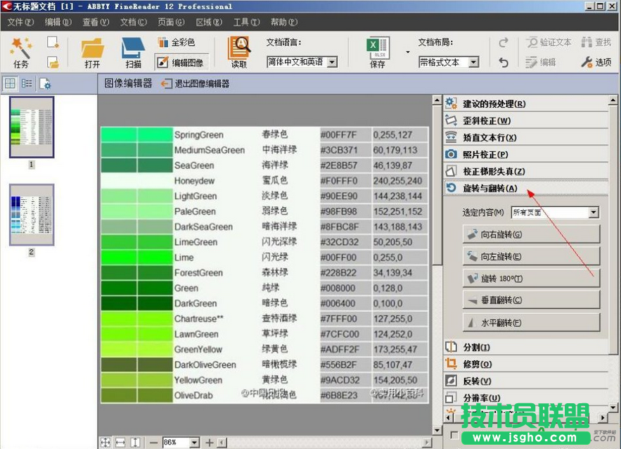 如何利用ABBYY FineReader识别图片中的文本,ABBYY FineReader识别图片文本,ABBYY FineReader怎么用