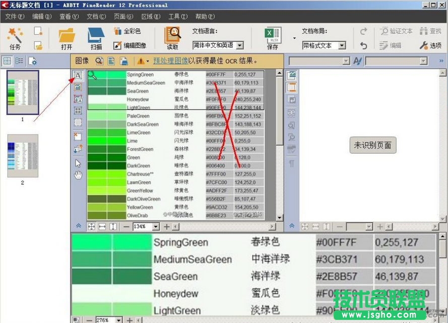 如何利用ABBYY FineReader识别图片中的文本,ABBYY FineReader识别图片文本,ABBYY FineReader怎么用