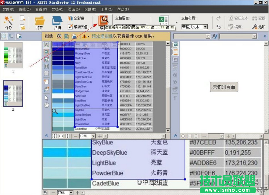 如何利用ABBYY FineReader识别图片中的文本,ABBYY FineReader识别图片文本,ABBYY FineReader怎么用