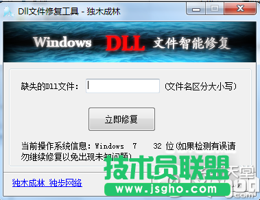 dll文件丢失怎么办？dll修复工具使用方法