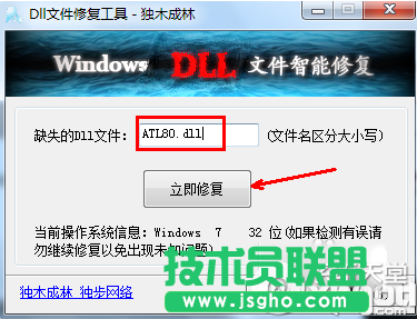 dll文件丢失怎么办？dll修复工具使用方法