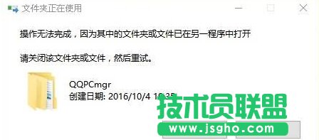 Win10系统下QQPCmgr文件夹删除不掉如何解决   三联