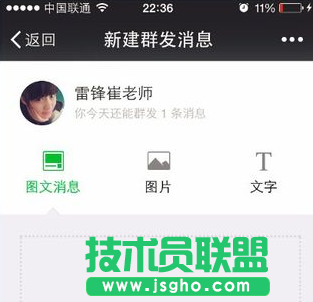 微信公众平台如何用手机群发消息