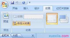 ppt2007怎样设置自动播放