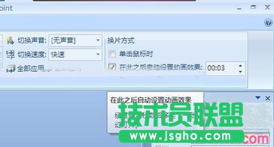 ppt2007怎样设置自动播放