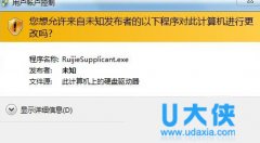 Win10程序或安装软件时总是弹出用户账户控制怎么解决