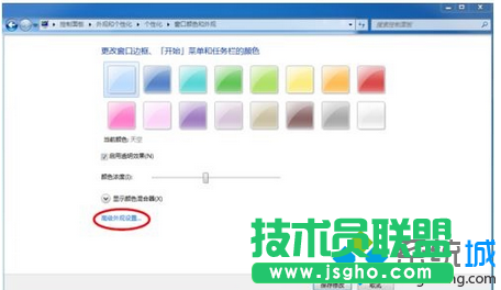 选择“高级外观设置”